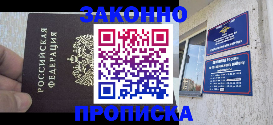 временная регистрация в квартире в Тереке